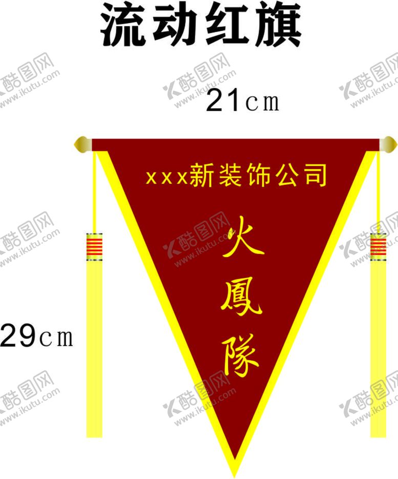 编号：52631809170721408906【酷图网】源文件下载-流动红旗