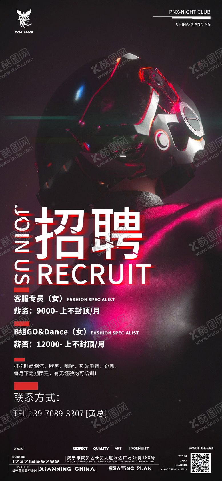 编号：64430811200759156334【酷图网】源文件下载-酒吧夜店招聘客服海报