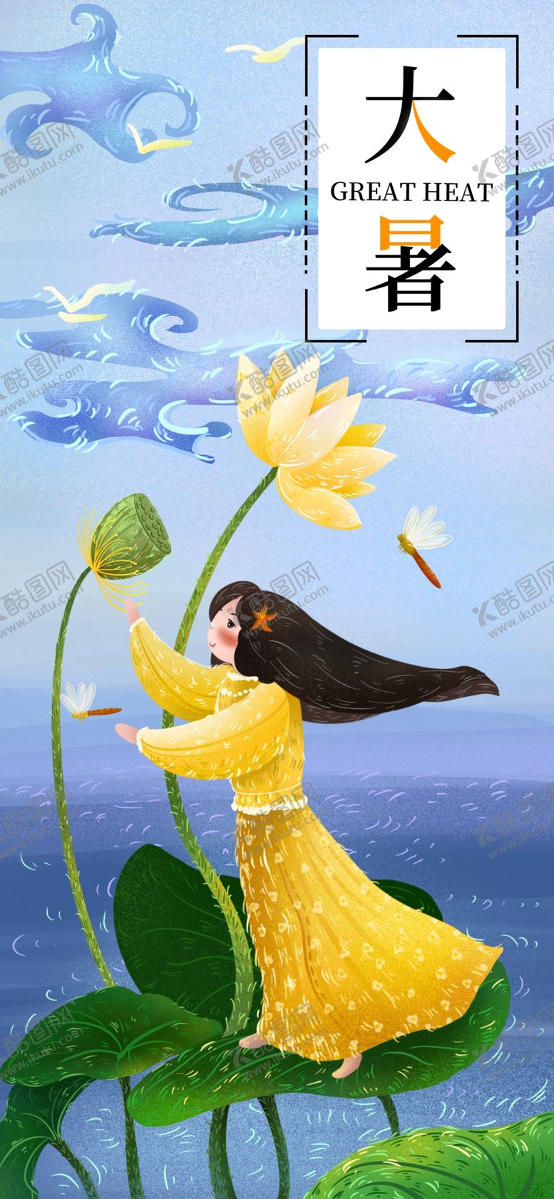 编号：48603009102159345350【酷图网】源文件下载-大暑素材