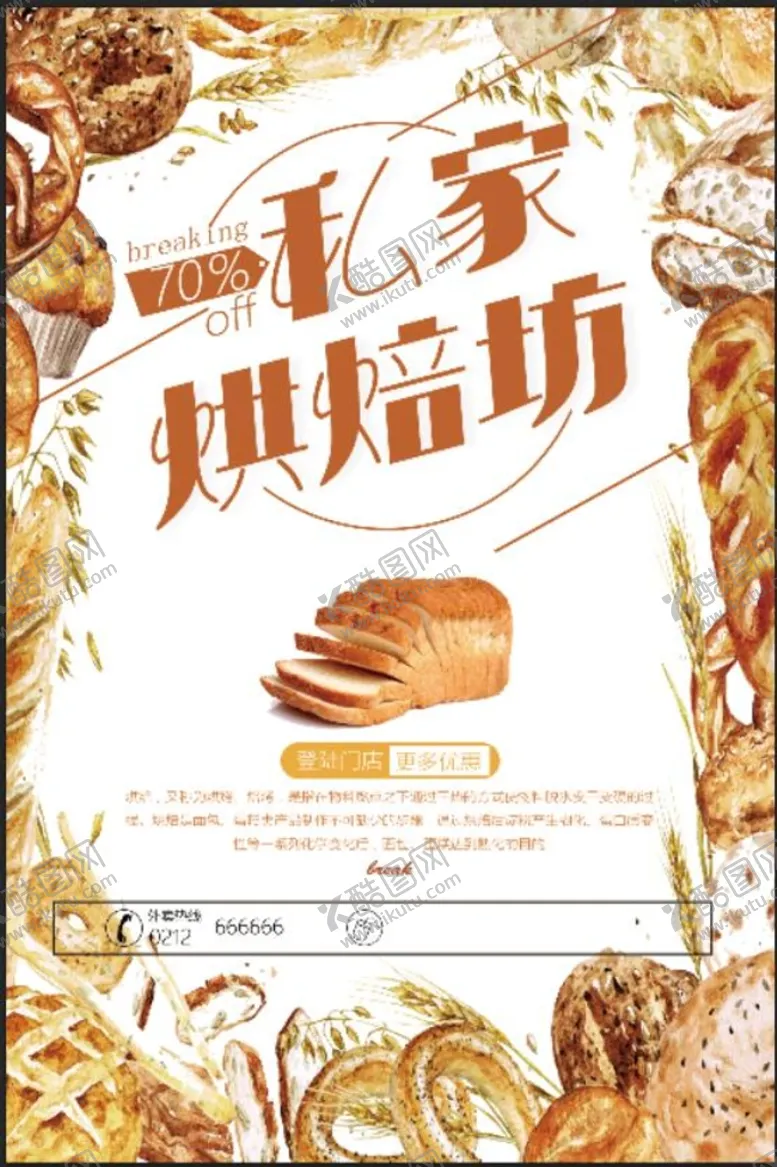 编号：57408610120618319673【酷图网】源文件下载-私家烘焙