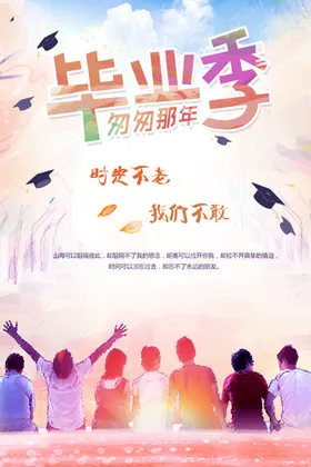 毕业季聚会活动高中