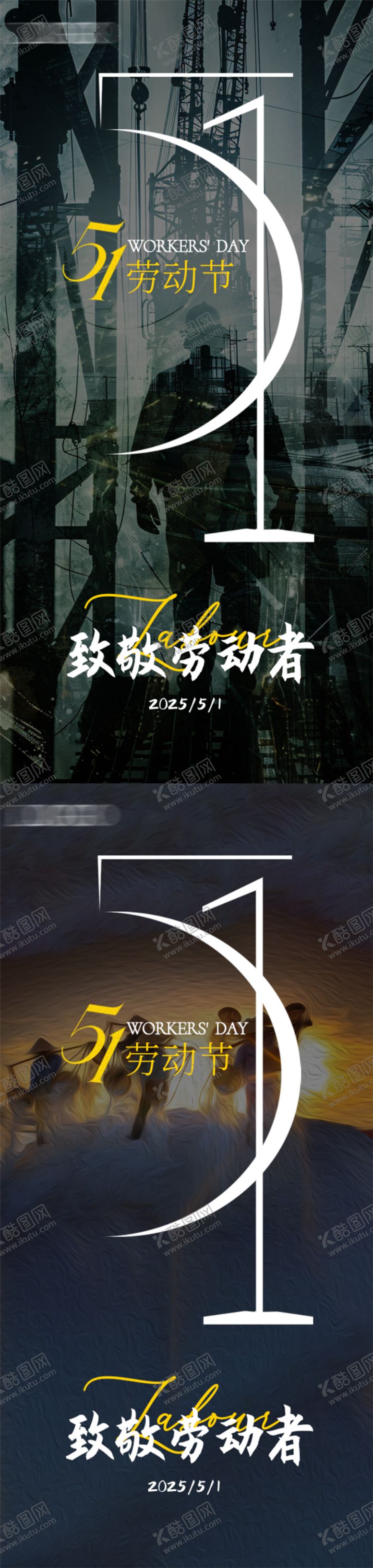 编号：55552105030754285983【酷图网】源文件下载-五一劳动节海报
