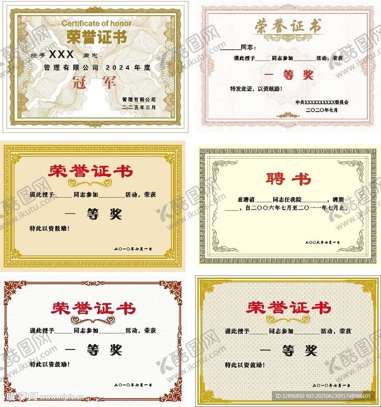 编号：13476607041959594293【酷图网】源文件下载-荣誉证书