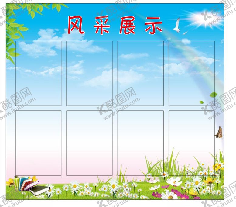 编号：56666707070836323340【酷图网】源文件下载-风采展示