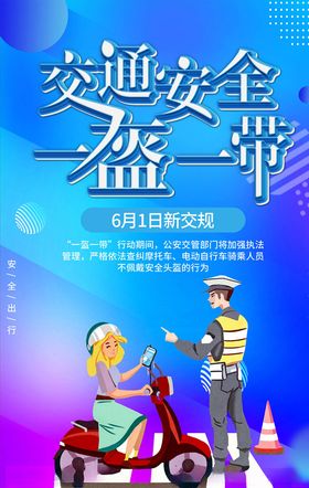 一盔一带