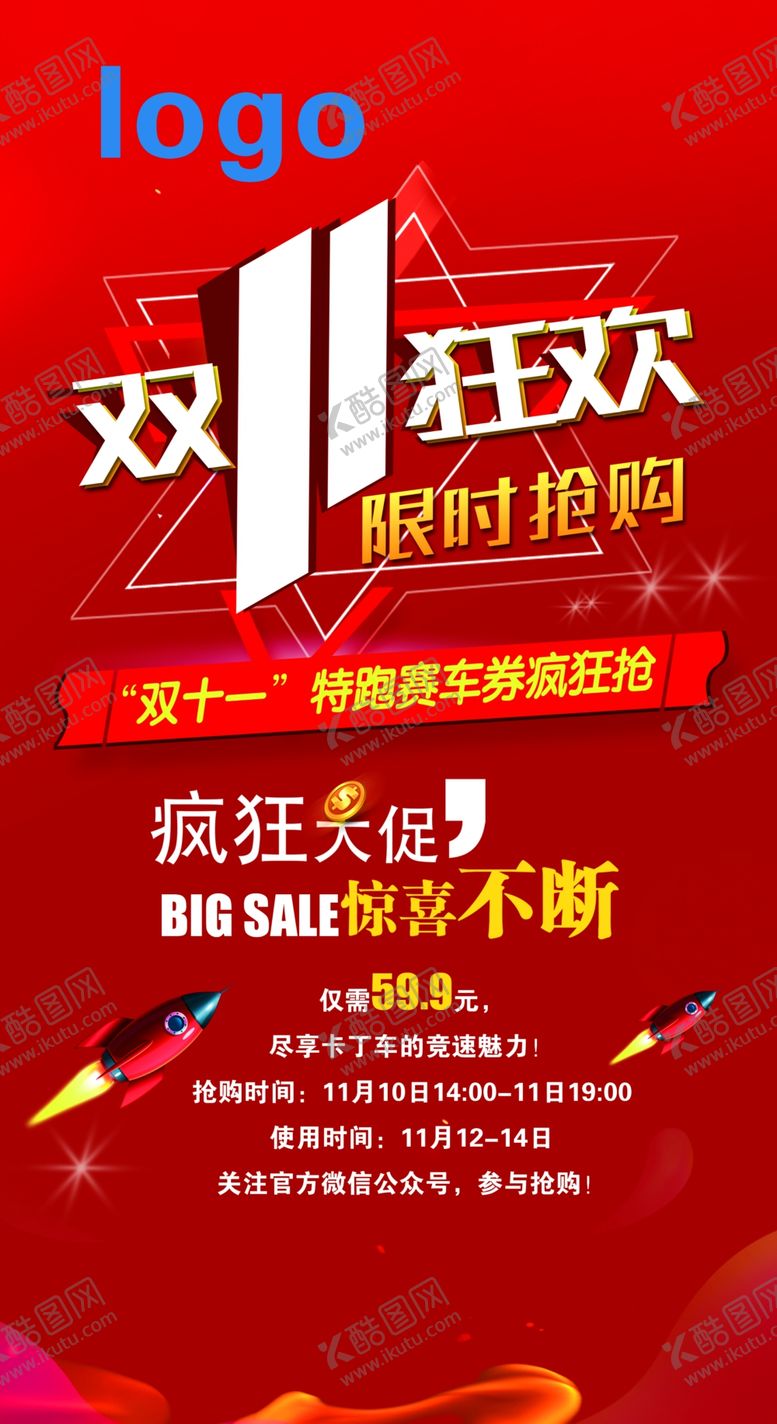 编号：85128605122152075870【酷图网】源文件下载-双11