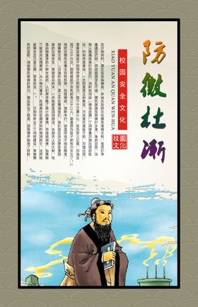 防微杜渐