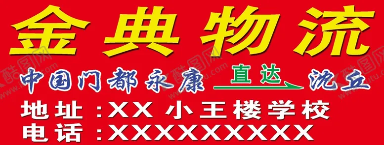 编号：23059709261150205376【酷图网】源文件下载-物流