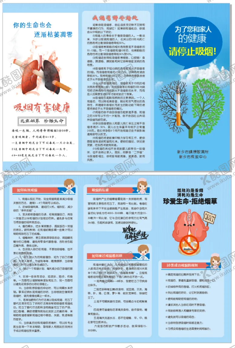 编号：51548102031715533967【酷图网】源文件下载-远离烟草珍爱生命
