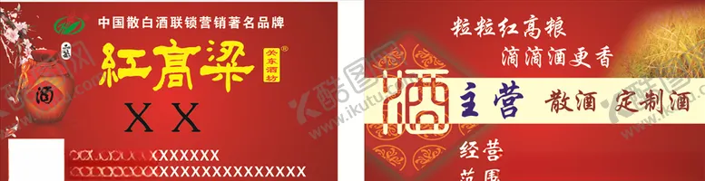 编号：16897004111302564338【酷图网】源文件下载-酒店散酒米酒名片