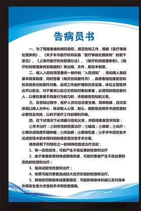 医院告病员书