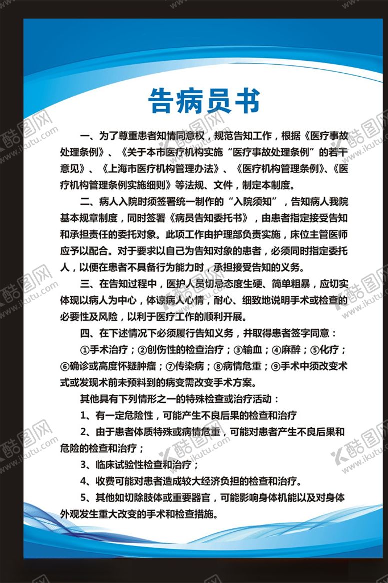 编号：89546309101520315611【酷图网】源文件下载-医院告病员书