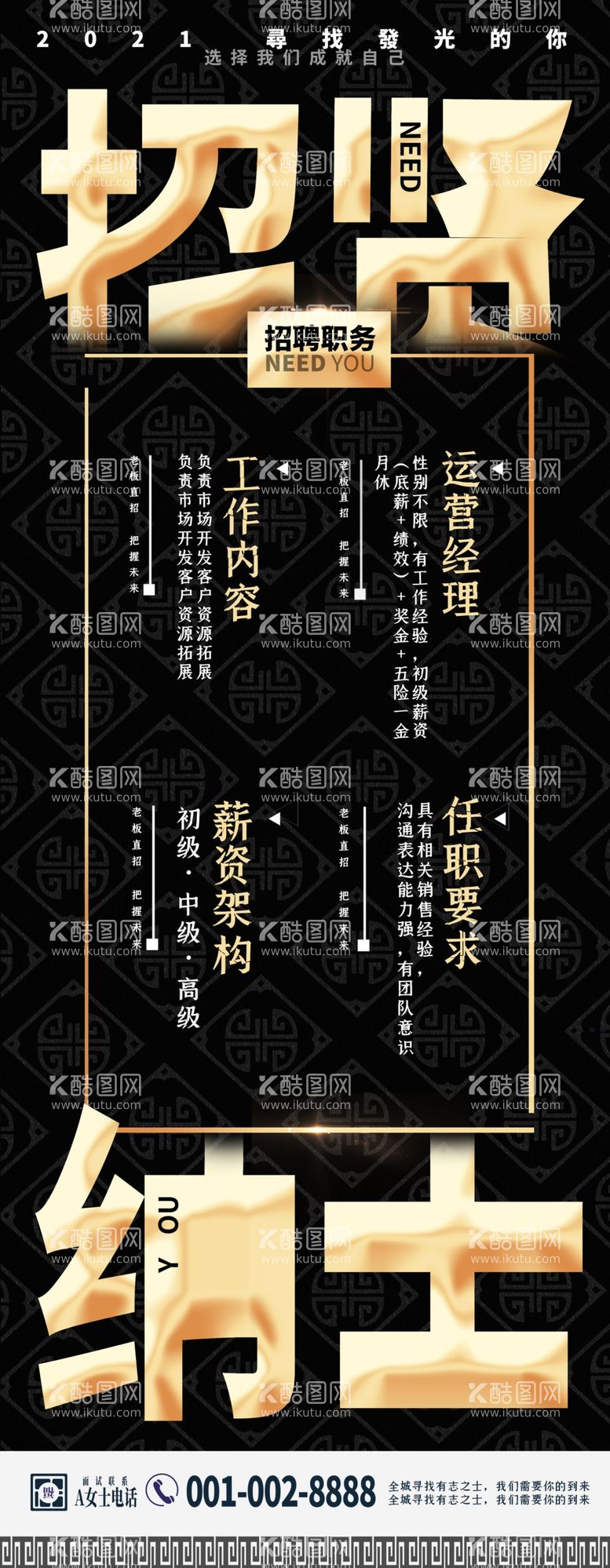 编号：20467310010540033724【酷图网】源文件下载-招聘海报