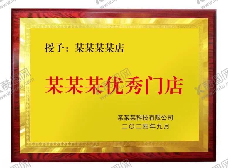 编号：33337902160700488553【酷图网】源文件下载-木托奖牌