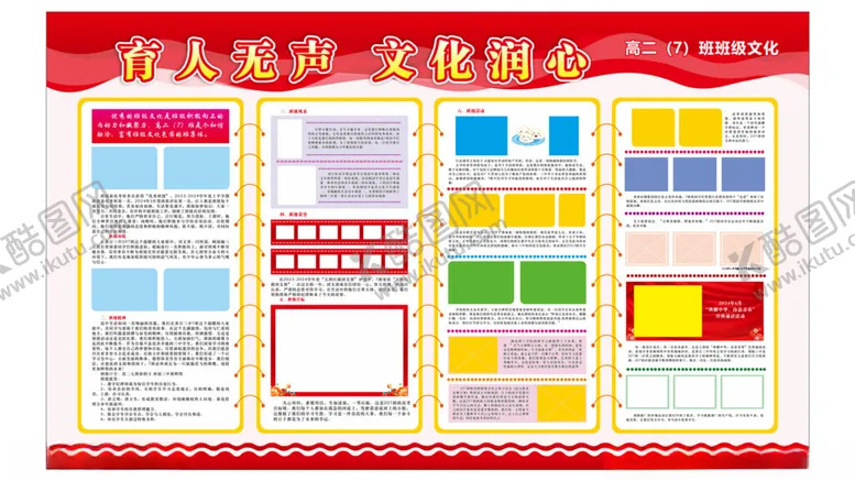 编号：39127401270139121122【酷图网】源文件下载-班级文化宣传栏