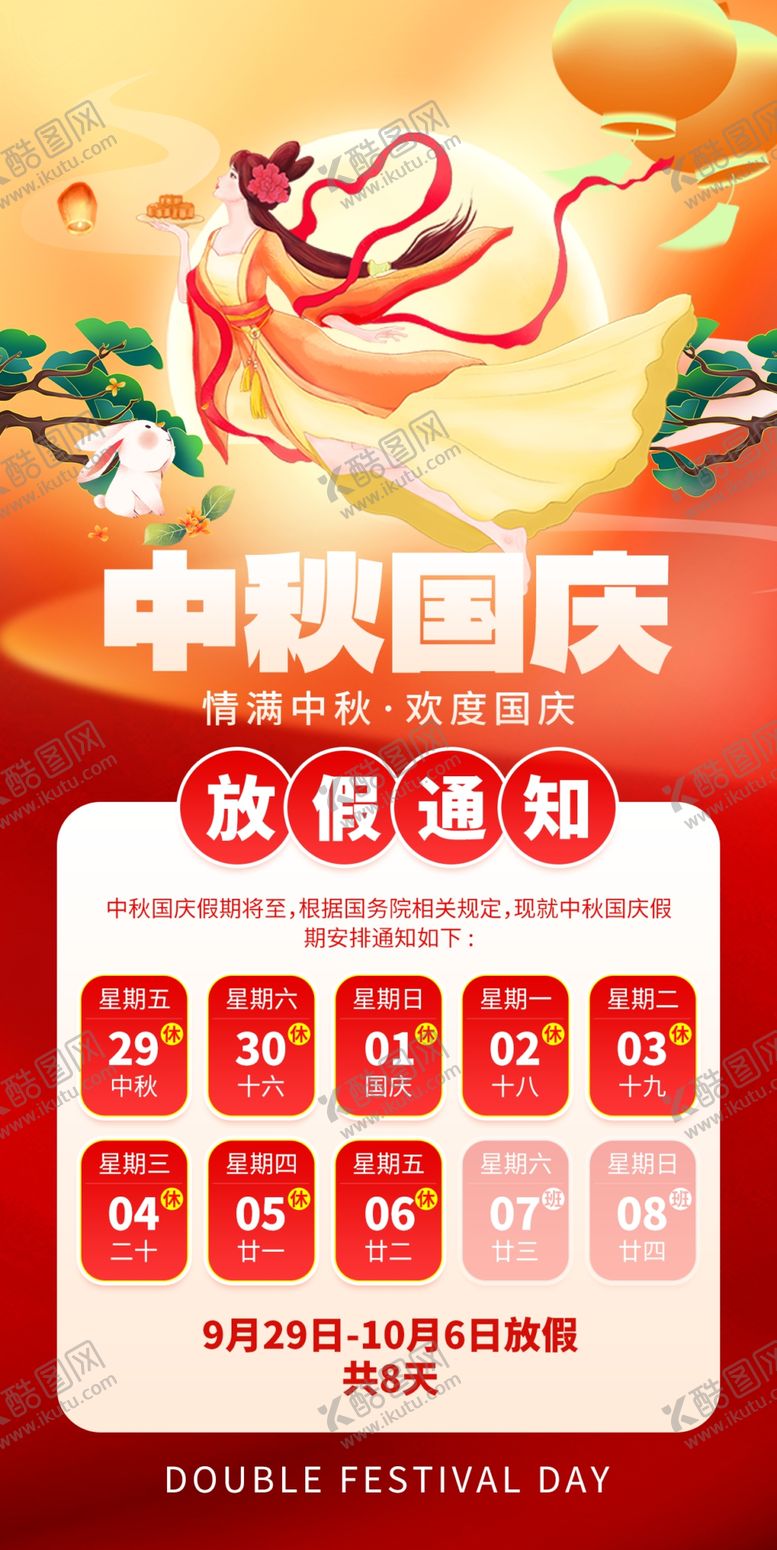 编号：45798011010556472619【酷图网】源文件下载-中秋节