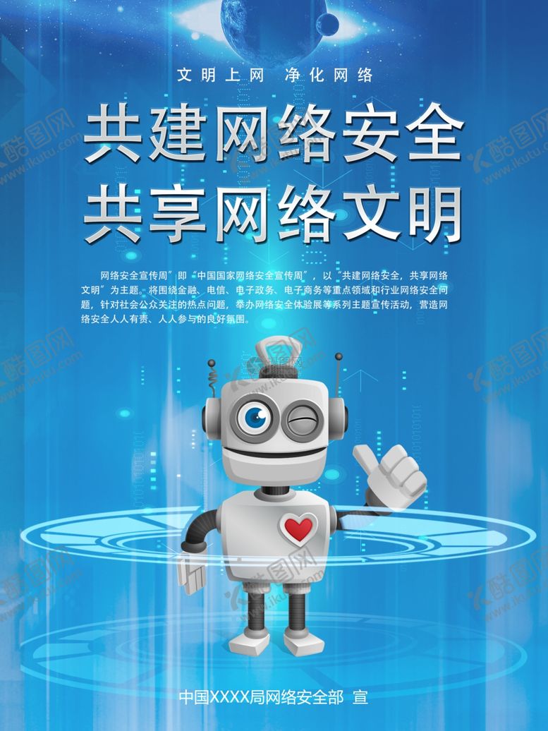 编号：24667605081126329057【酷图网】源文件下载-网络安全宣传