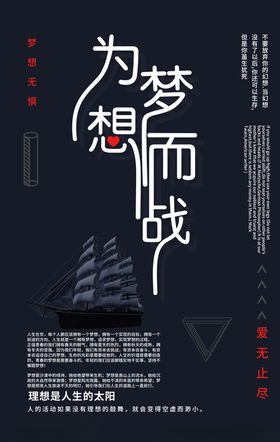 梦想海报