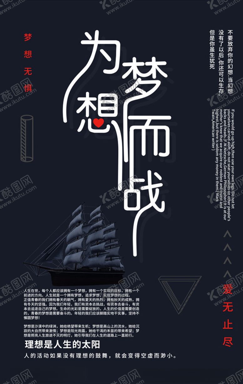 编号：64373005130717079123【酷图网】源文件下载-梦想海报