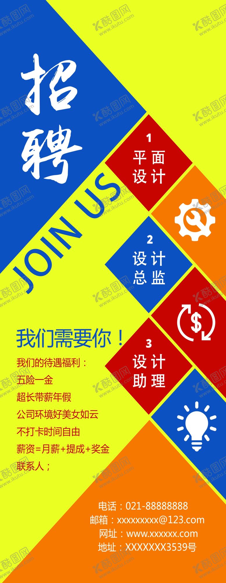 编号：14750204260029399676【酷图网】源文件下载-招聘