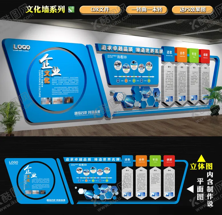 编号：12527906170222505338【酷图网】源文件下载-公司文化墙