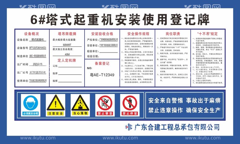 编号：79845312090347408116【酷图网】源文件下载-塔吊登记牌