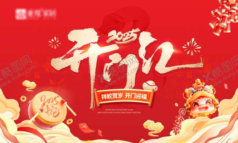 编号：88597601191513582639【酷图网】源文件下载-蛇年开门红背景
