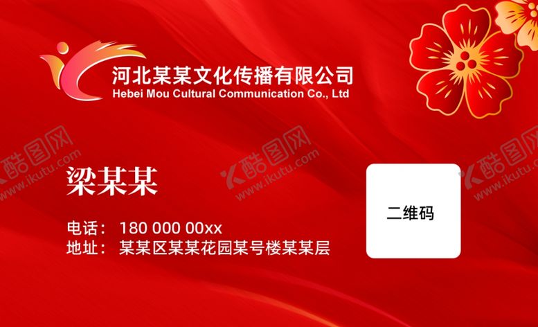 编号：69793103082339287135【酷图网】源文件下载-红色名片