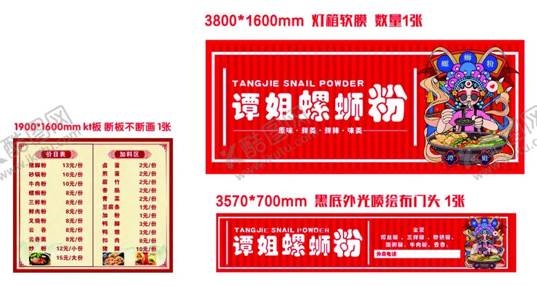 编号：89577701130315146998【酷图网】源文件下载-螺蛳粉