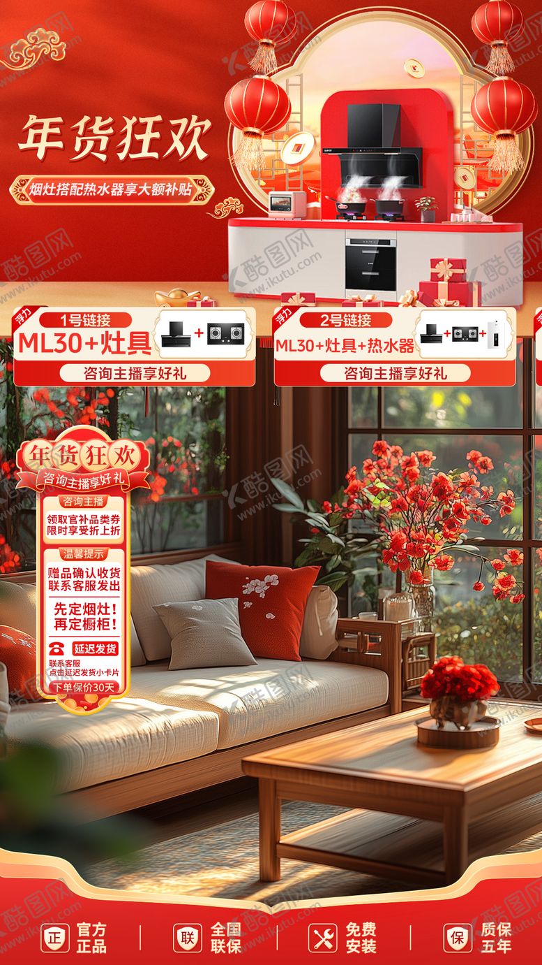 编号：33902302210219543653【酷图网】源文件下载-年货节活动促销直播间贴片背景