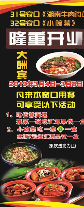 小碗菜展架牛肉面展架