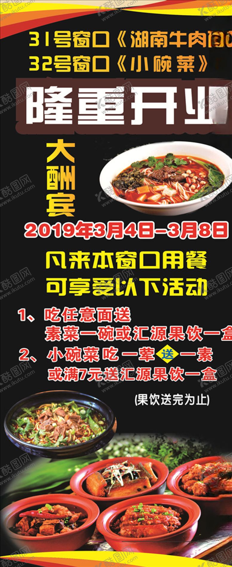 编号：68196105021108079908【酷图网】源文件下载-小碗菜展架牛肉面展架