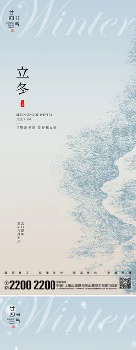 立冬小雪节气海报