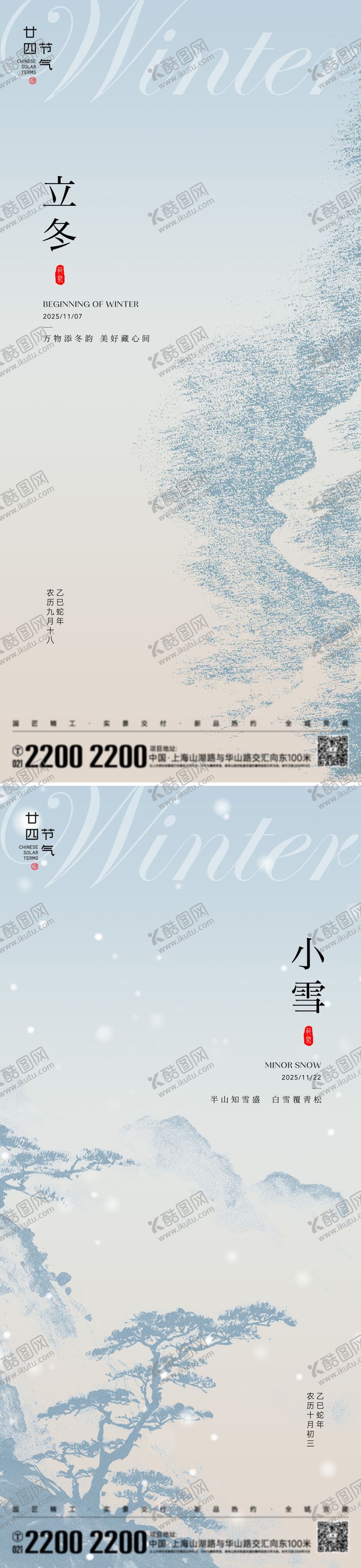 编号：25049711061305353487【酷图网】源文件下载-立冬小雪节气海报
