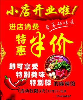 小店开业