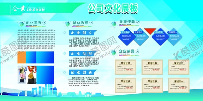 编号：78406404050901298487【酷图网】源文件下载-企业文化墙