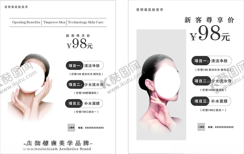 编号：95676301251600197094【酷图网】源文件下载-美容店海报美容美肤