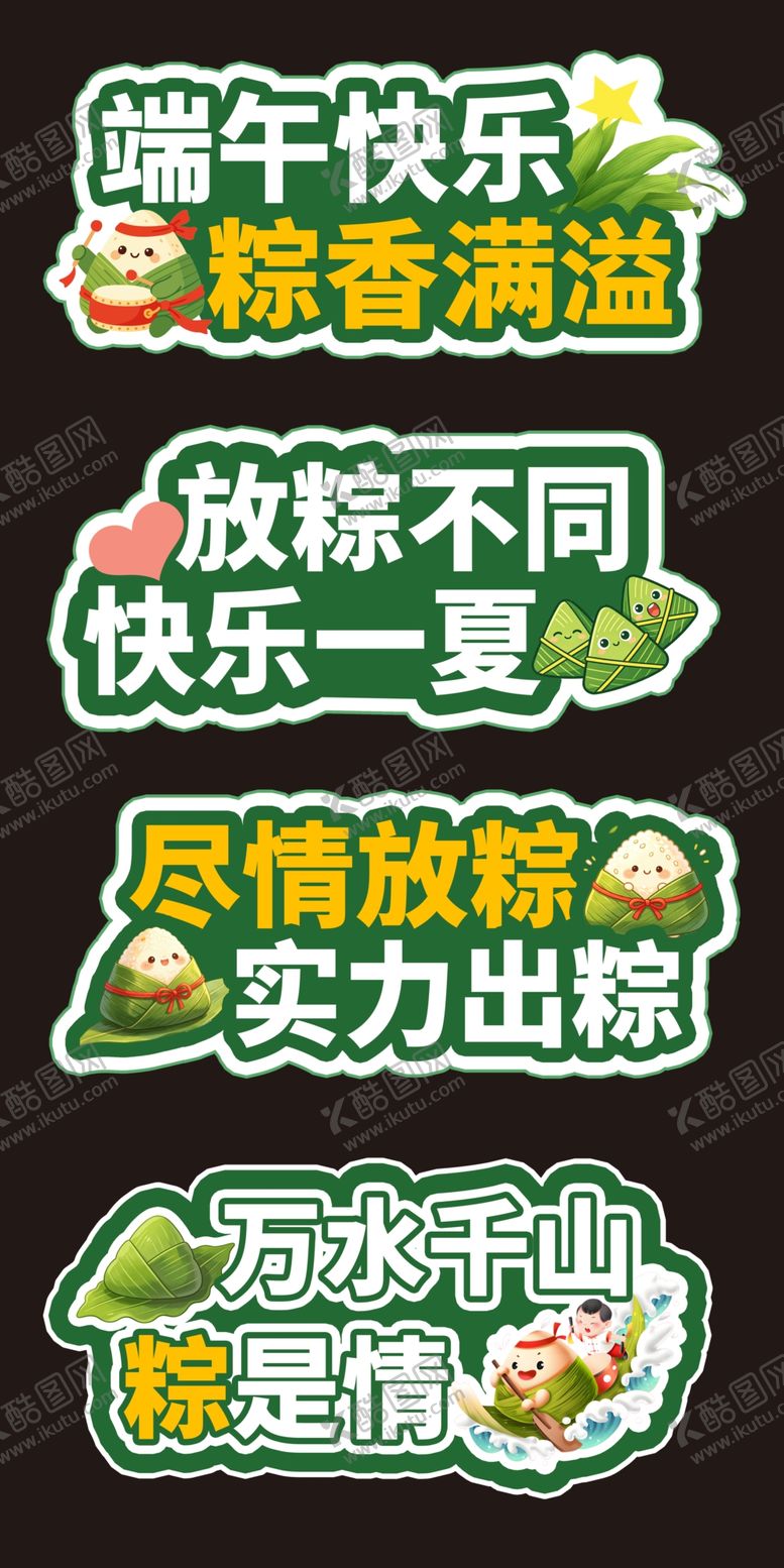 编号：33059906121747428061【酷图网】源文件下载-端午促销标签集合