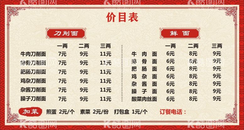 编号：36058810260559597921【酷图网】源文件下载-价价目表