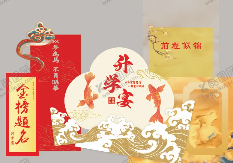编号：62371802211107172270【酷图网】源文件下载-升学宴