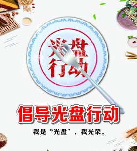 光盘行动