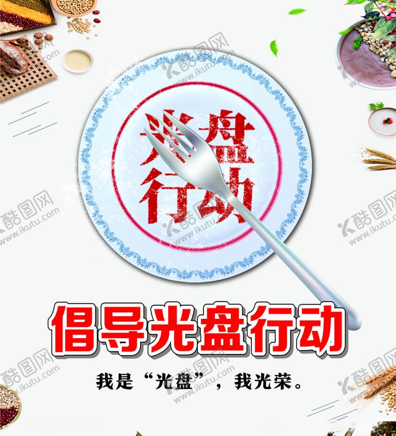 编号：89194605032006038201【酷图网】源文件下载-光盘行动