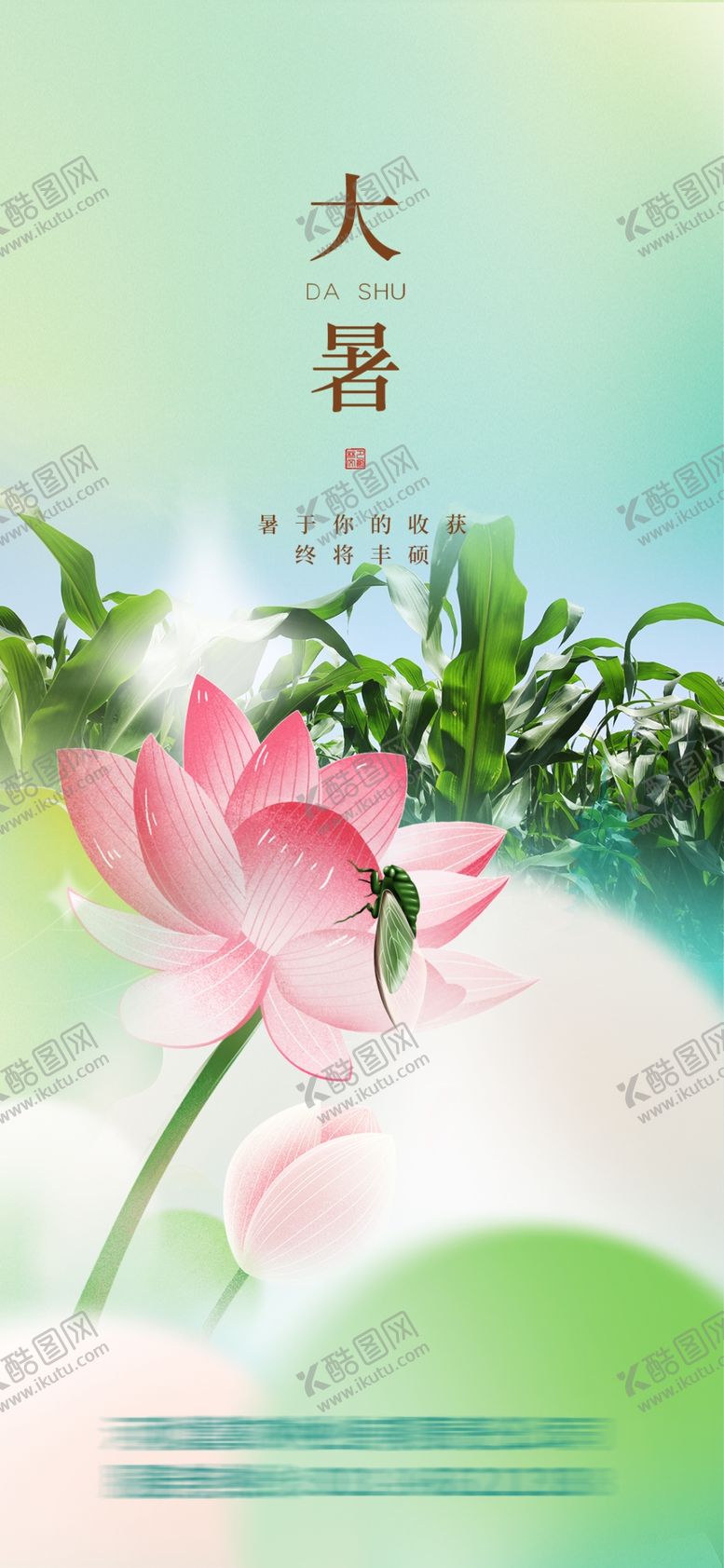 编号：37867001202210076610【酷图网】源文件下载-大暑