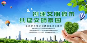 创建文明城市共建文明家园
