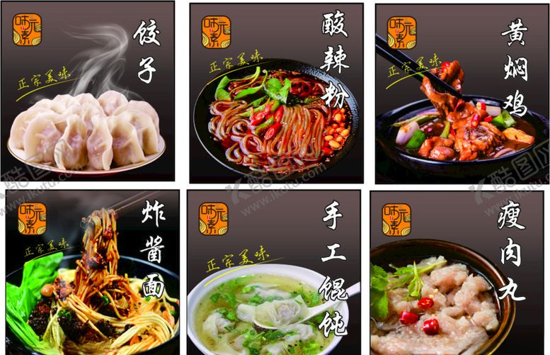 编号：69535707022350406431【酷图网】源文件下载-炸酱面