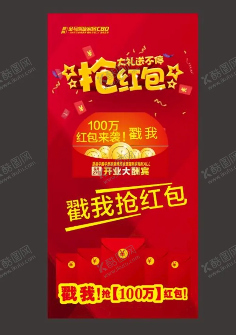 编号：13966310191742286917【酷图网】源文件下载-红包展架 开业展架