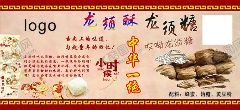 编号：49734802160102039273【酷图网】源文件下载-龙须糖