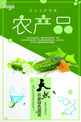 农产品