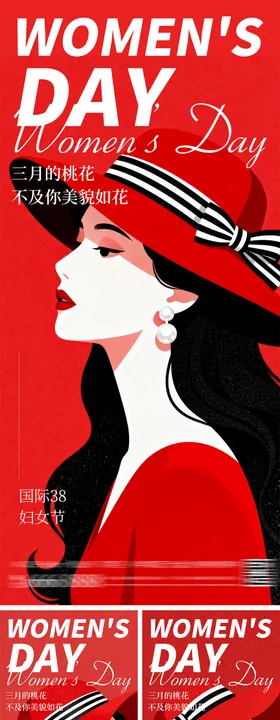 38节妇女节女神节系列海报