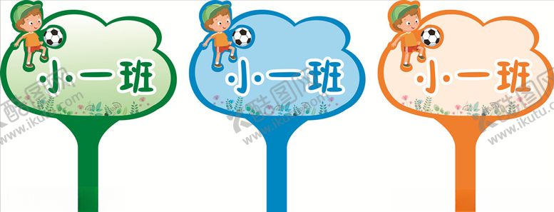 编号：20998310170849126769【酷图网】源文件下载-班级手举牌学校